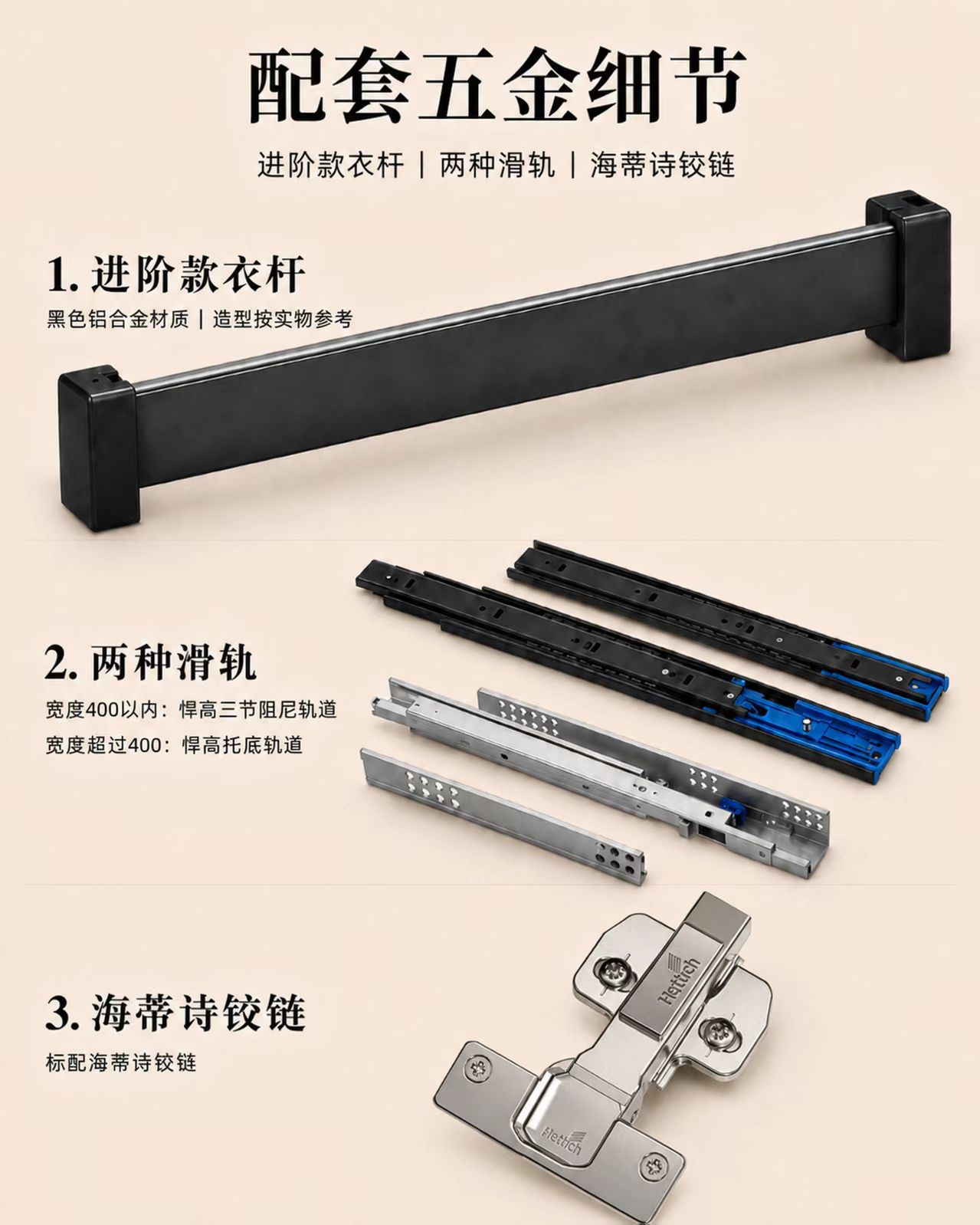 进阶款衣杆铰链与轨道配套示意图,具体外观以选定型号为准